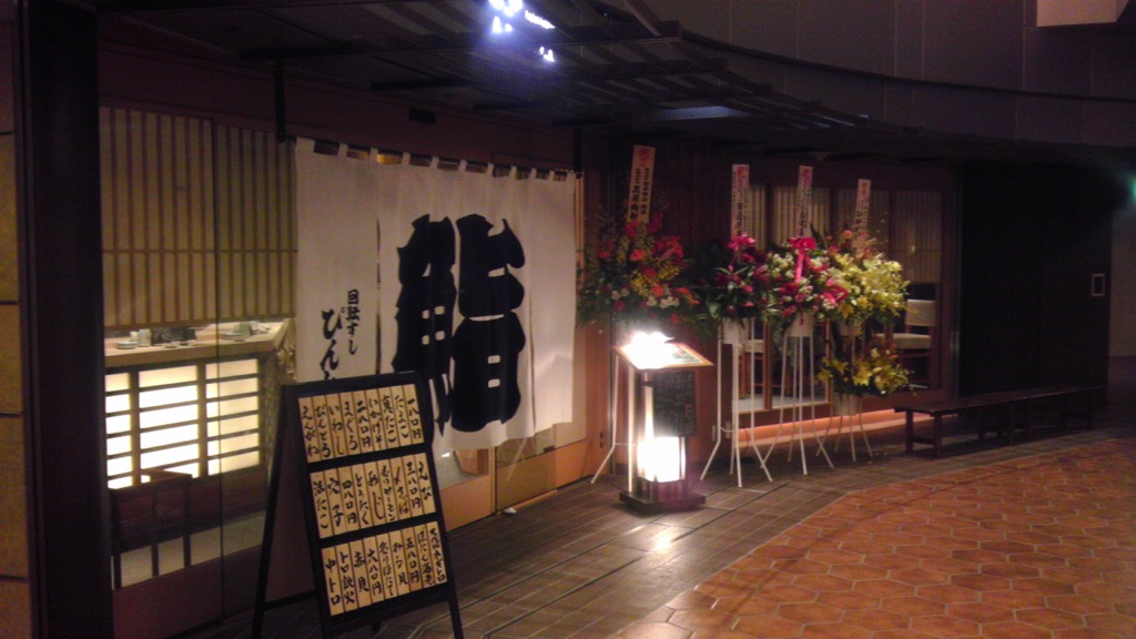 Photo of Pintokona sushi restaurant in Tokyo, 2013.