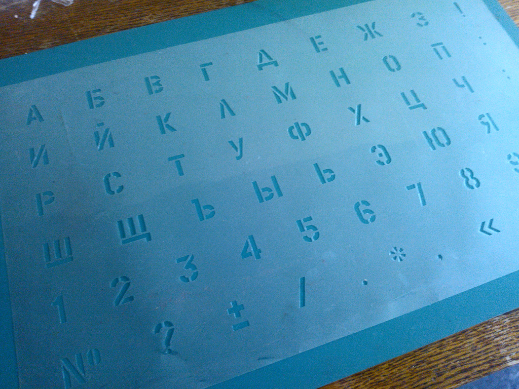 Ukrainian Alphabet Stencil